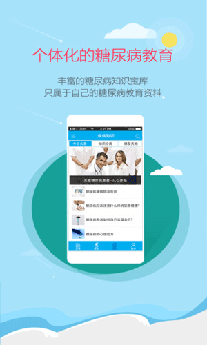 大糖医app健康护理截图五