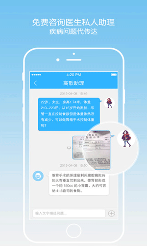 高歌医生客户端健康护理截图五