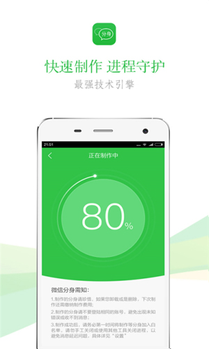 微信分身管家Android版图三