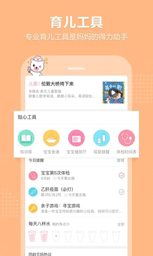 育儿宝app