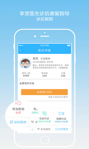 高歌医生客户端健康护理截图一