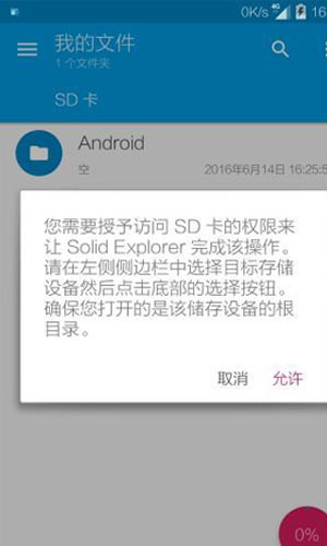 se文件管理器Android版图五