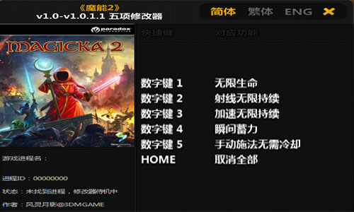 魔能2全版本修改器