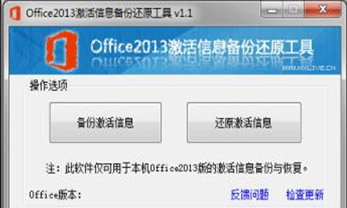 office2013激活文件