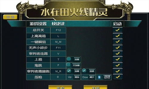 水在田游戏精灵LOL/CF辅助