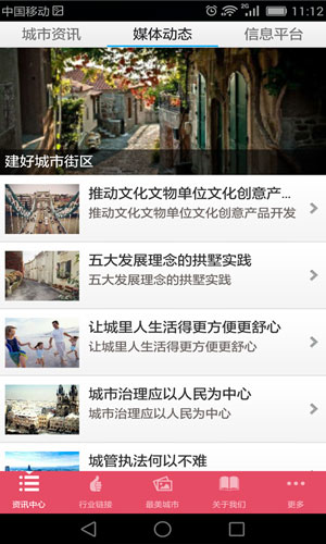 城市人家app