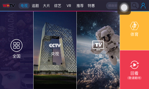 沃tv客户端网络软件截图一