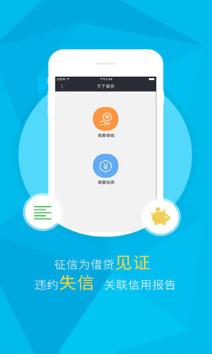 天下信用网网络软件截图三