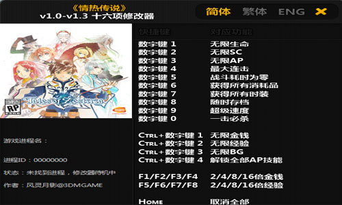 情热传说pc修改器