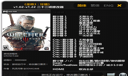 巫师3狂猎二十二项修改器