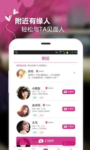 交友神器Android版