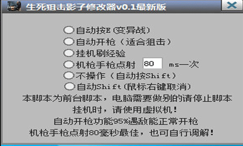 生死狙击影子修改器