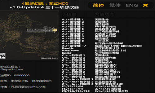 最终幻想零式pc版修改器