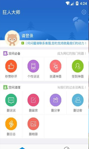 狂人大师最新版