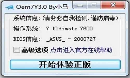 win7激活分区