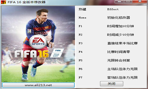 FIFA16通用修改器