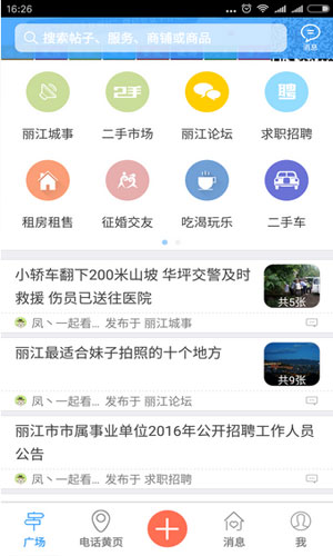 今日丽江app