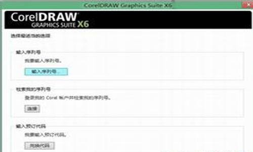 coreldraw x6激活页面