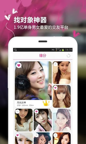 交友神器Android版