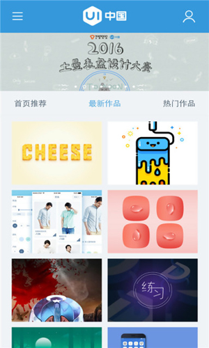 UI中国app