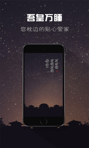 吾皇万睡app生活助手截图一