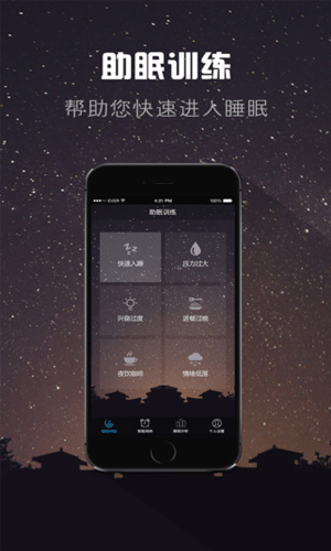 吾皇万睡app生活助手截图三