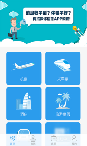 万旅通app