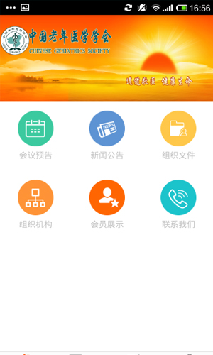 中国老医会app