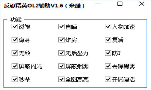 反恐精英OL2辅助器