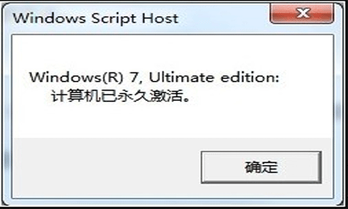 win7激活信息查询