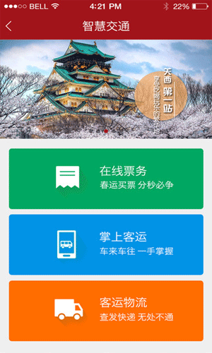 易乘蹭wifi生活助手截图三