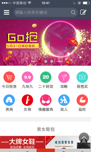 Go抢特卖客户端图三