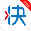 快货运货主版