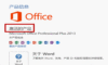 查看office是否激活 怎么查看Office2013激活信息