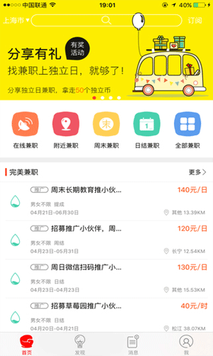 独立日app生活助手截图一