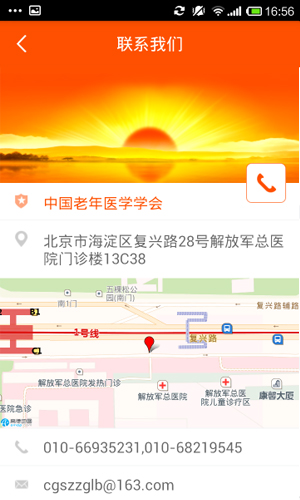 中国老医会app