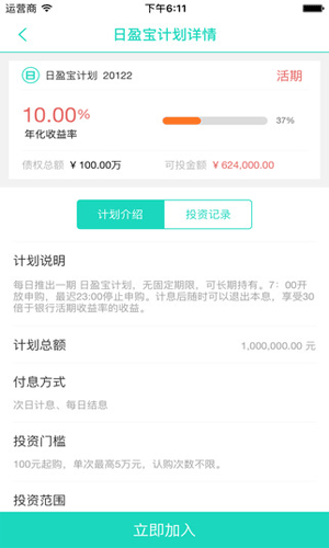 互贷网app金融理财截图五