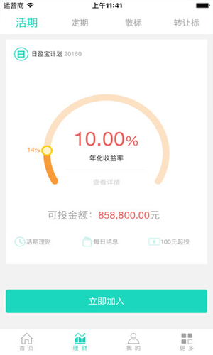 互贷网app金融理财截图三