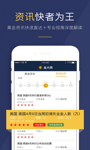 金大师手机版网络软件截图三