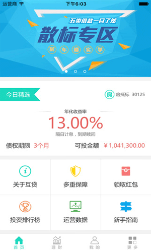 互贷网app金融理财截图一