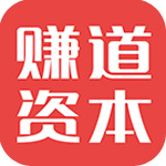 赚道资本app