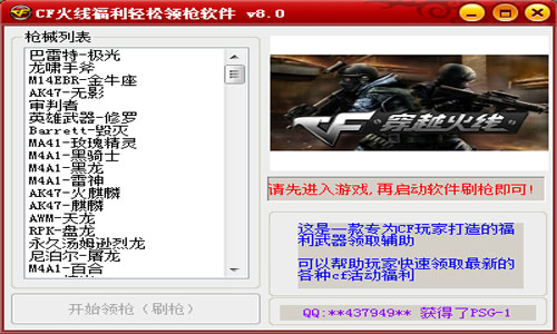 CF火线福利一键领取器