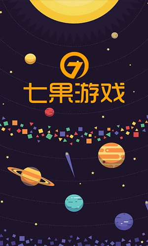 七果游戏app