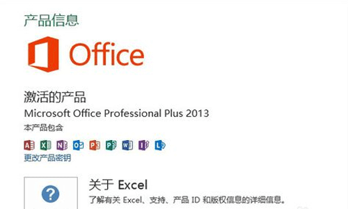 office 2013 64激活