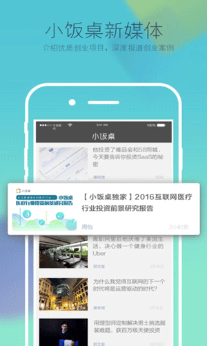 小饭桌app