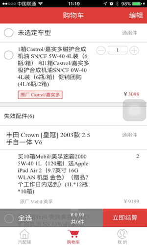 汽配铺app生活助手截图五