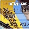 qq飞车CDK批量兑换工具