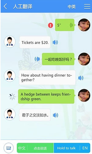 真人翻译app