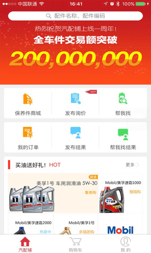 汽配铺app生活助手截图一