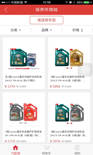 汽配铺app生活助手截图三
